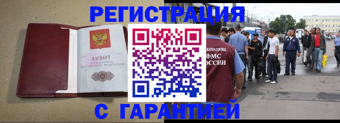 прописка законно в Балашове