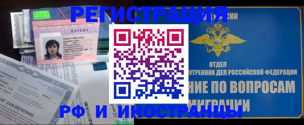 временная регистрация законно в Балашове