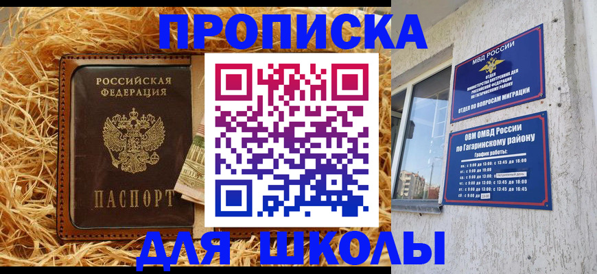 купить прописку в Балашове